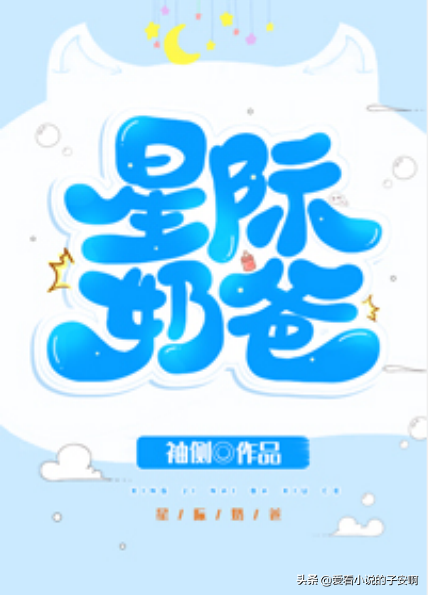 星际文系列小说合集 | 你是无边的宇宙，不只是朋友