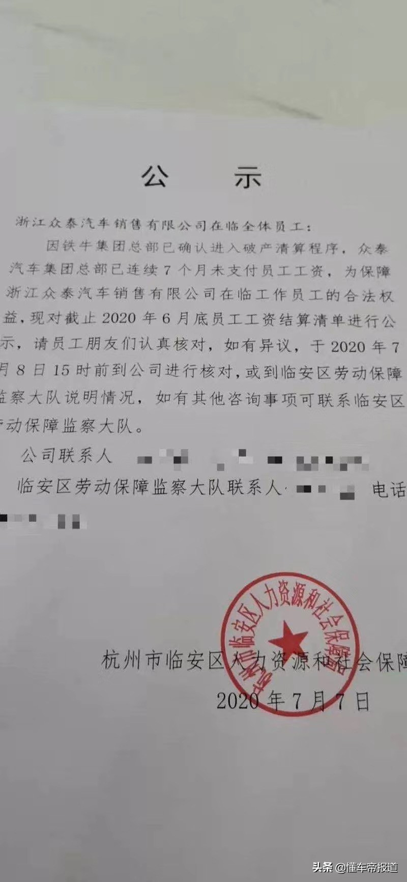 特写 | 大低谷时代2：资本游戏？魔幻众泰终究迎来了逃不开的结局