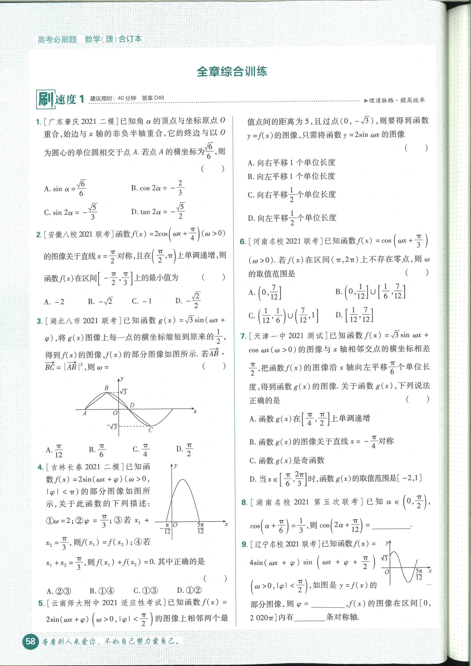 高考数学必刷题三角函数合集
