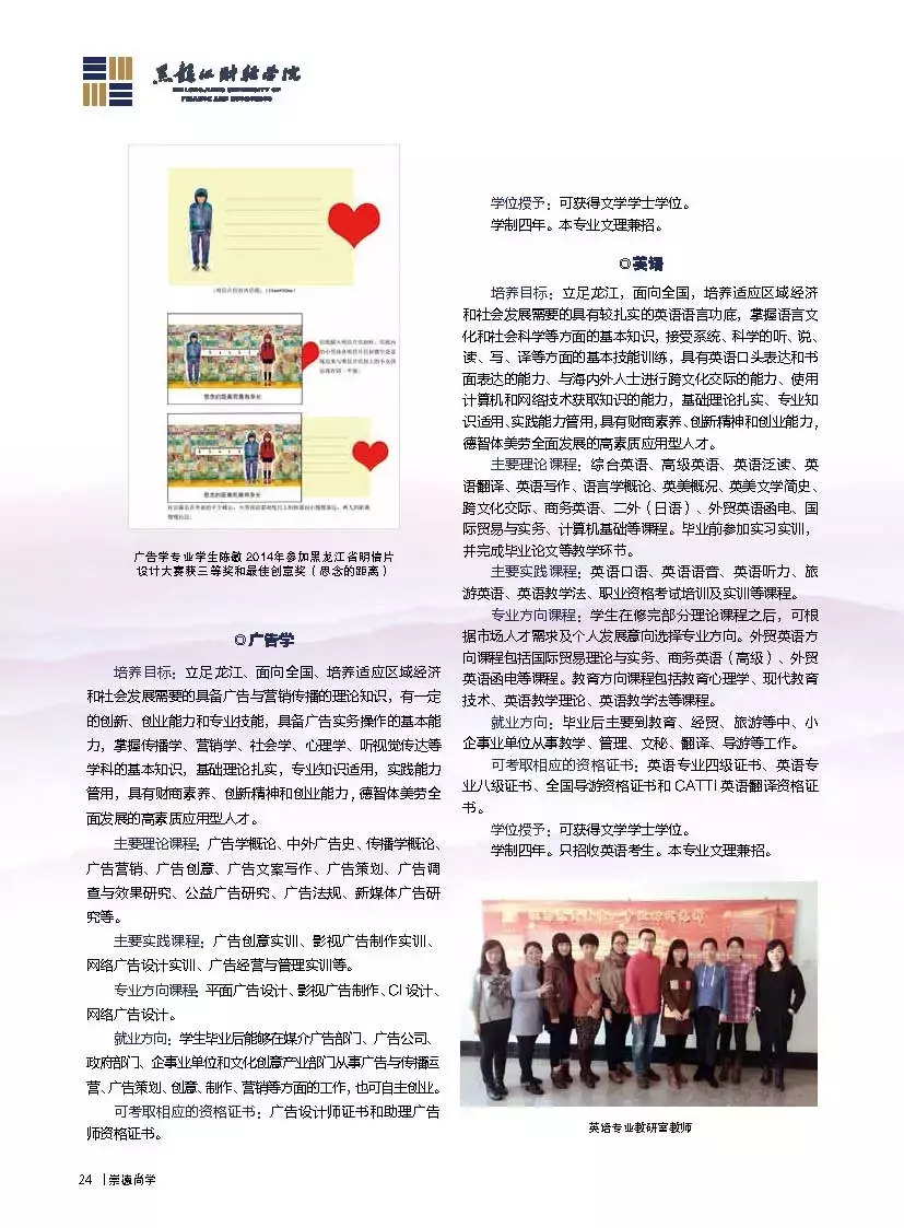 黑龙江财经学院盛英超教什么(高考志愿@黑龙江财经学院2019年招生简章)