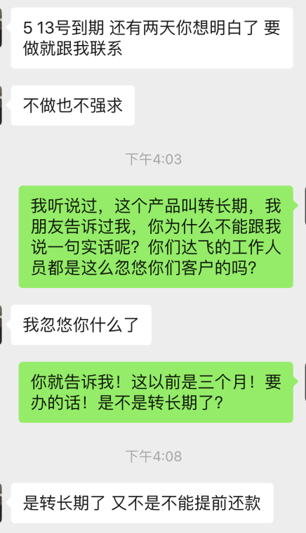 “砍头息”“倒贷”“逾期转长期”……达飞云贷“套路贷”疑云