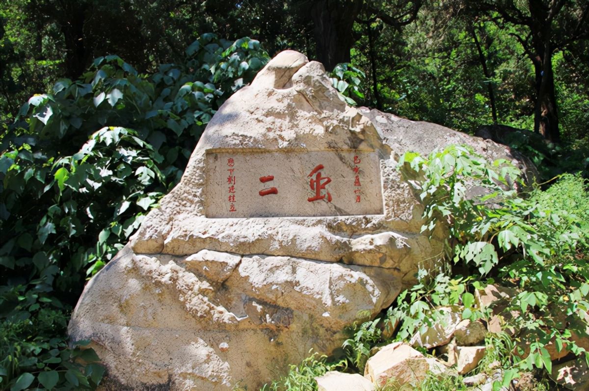 泰山上“虫二”两字，日本专家研究了十年，郭沫若一笑破解谜底