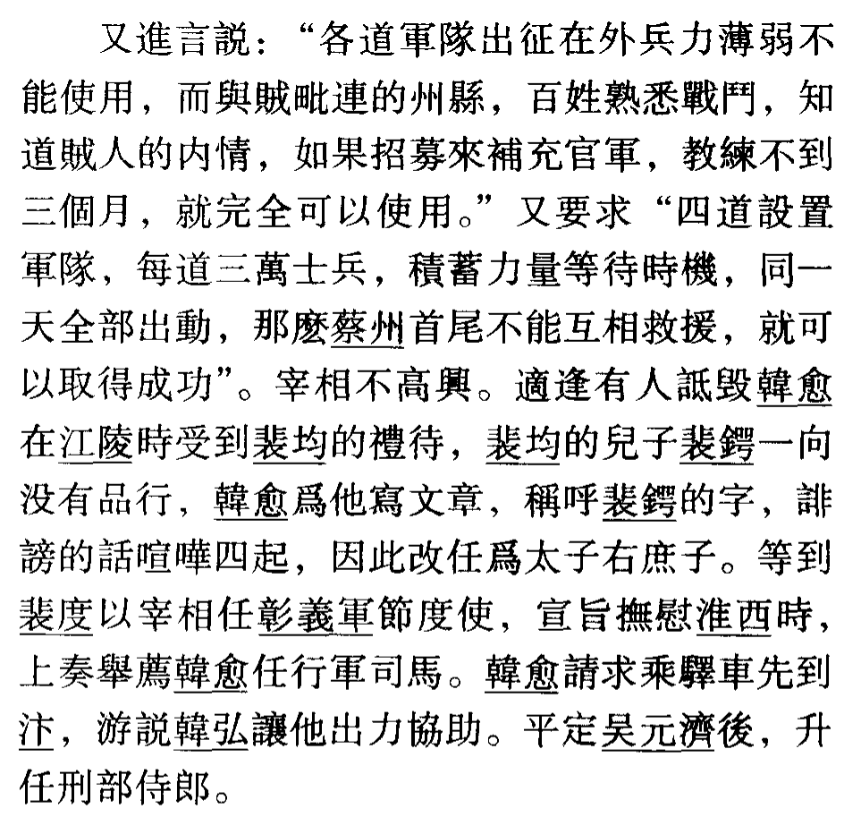 「文言文详解」新唐书 • 韩愈