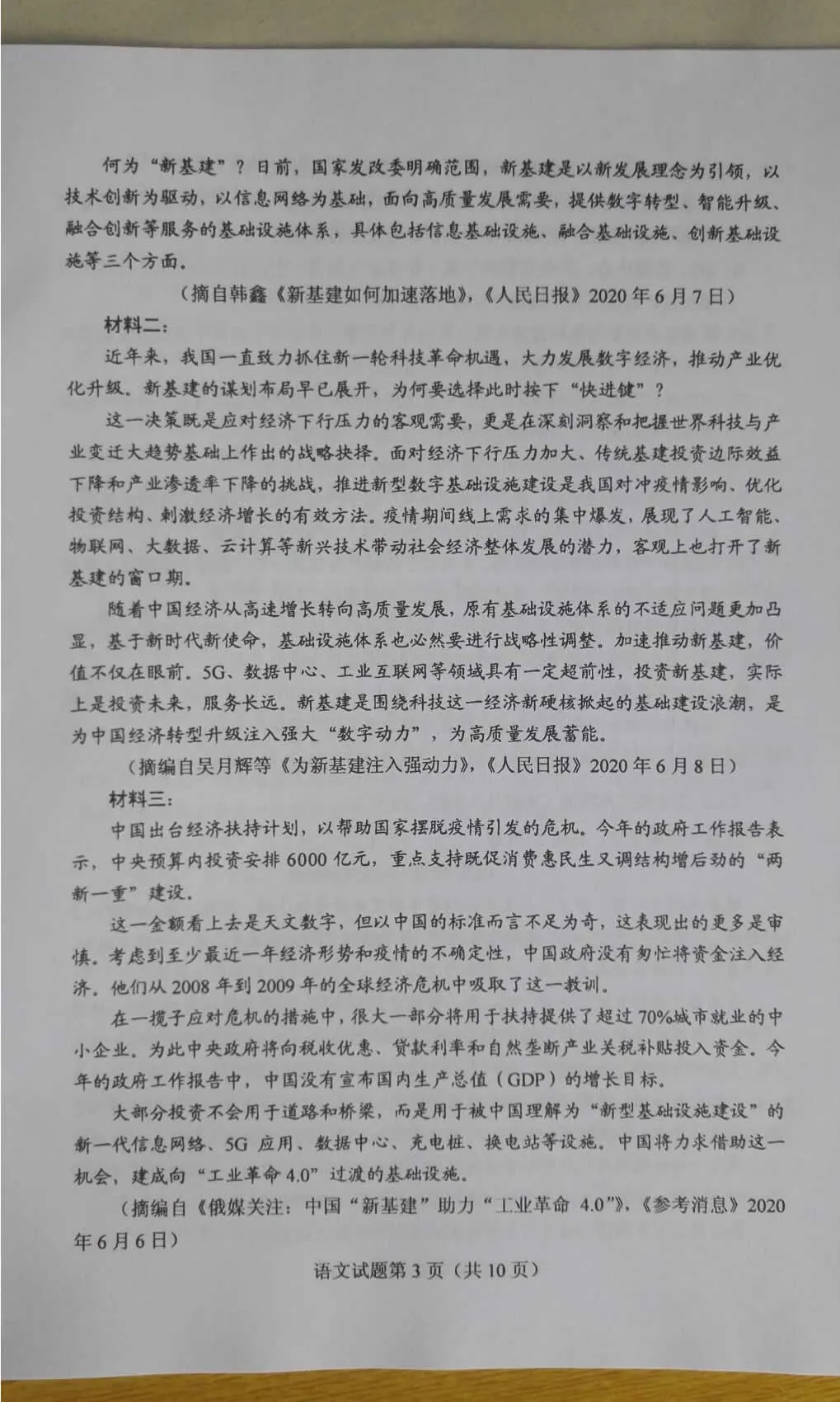 2020高考全国一卷Ⅰ试卷及参考答案（全科高清）