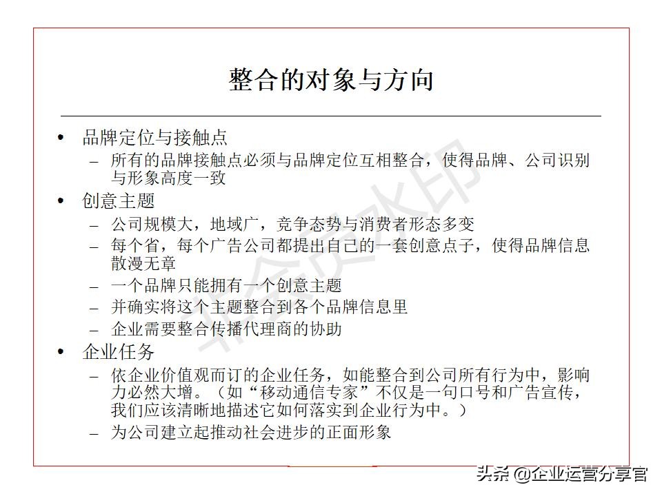 价值百万的波士顿咨询公司培训资料：品牌如何贯彻360°整合营销