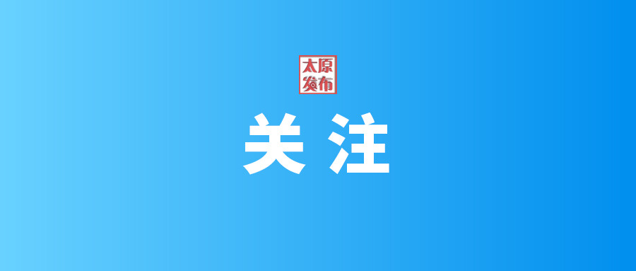 太原市企业养老保险管理服务中心,
