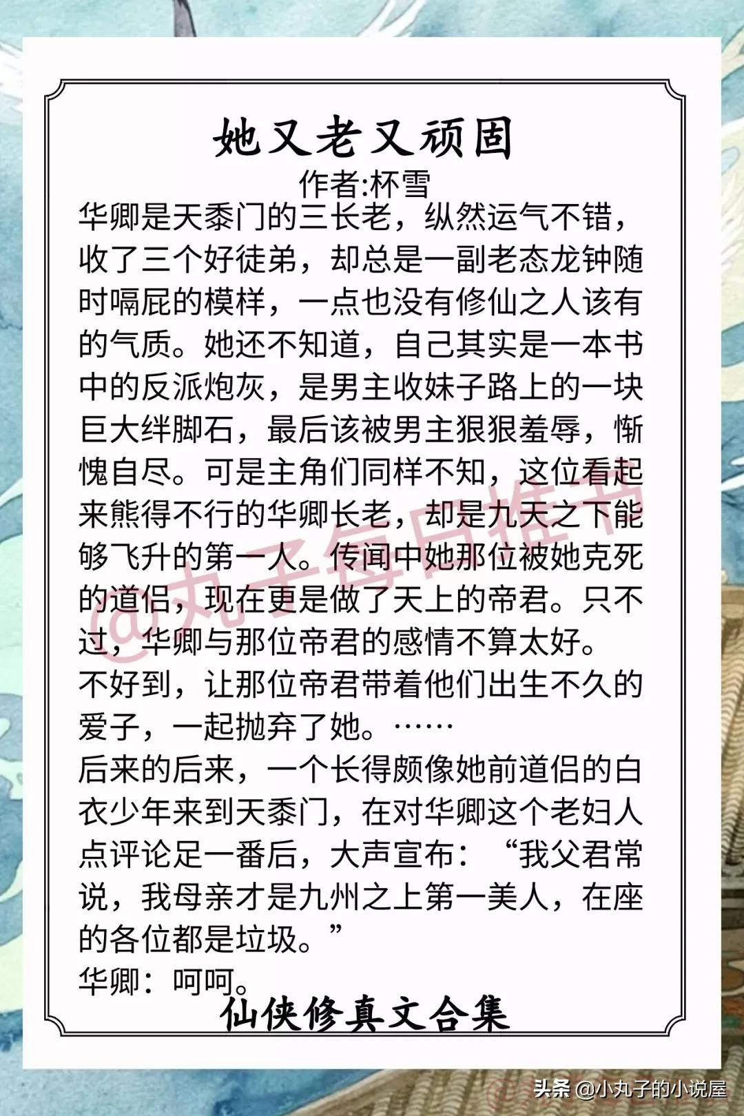 强推！仙侠修真爽文，《虐文女配不想死》《大佬对我恨之入骨》赞