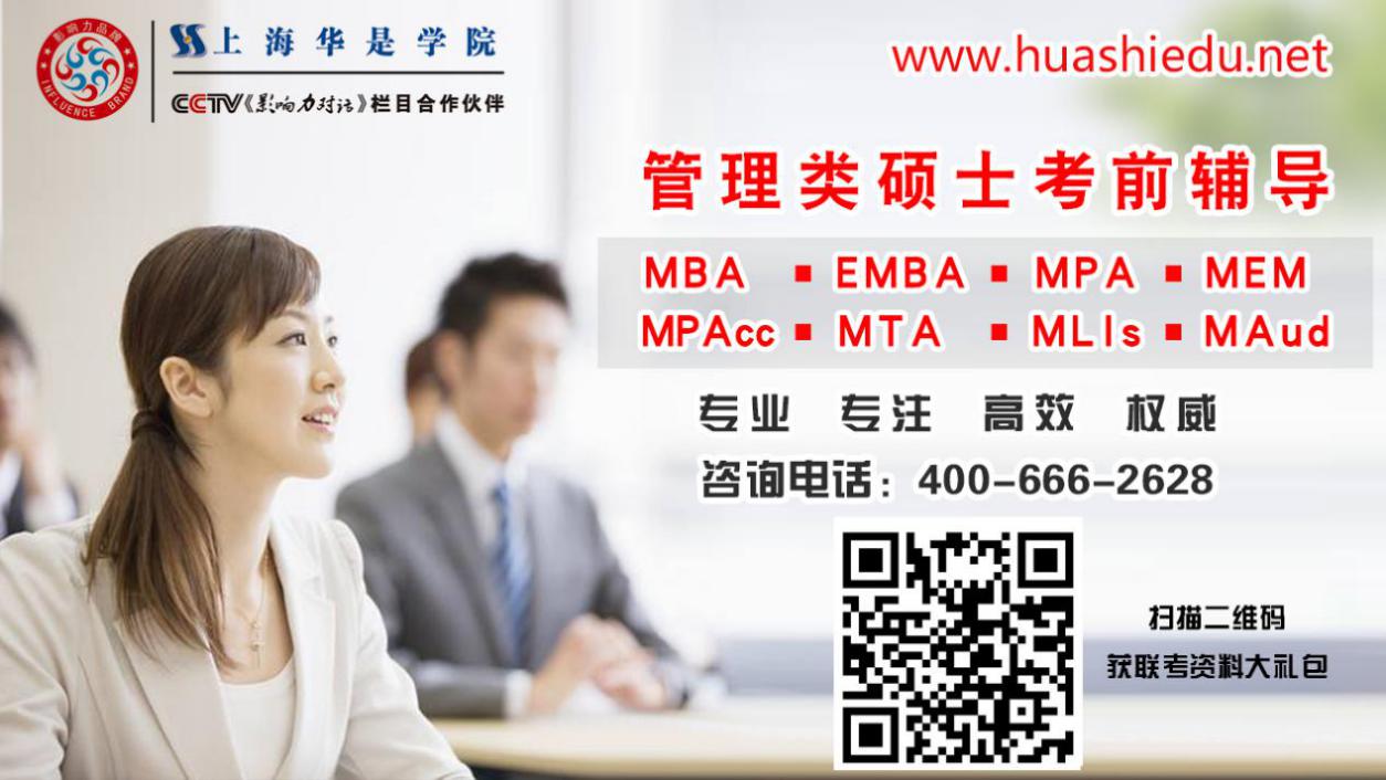 「联考倒计时211天」 二战MBA，是时候了！