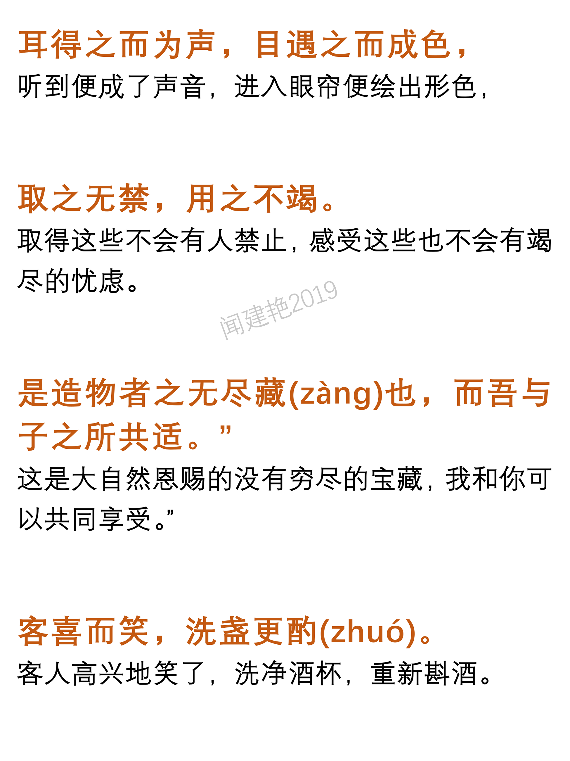 逐行翻译《前赤壁赋》高中文言文，2019年整理