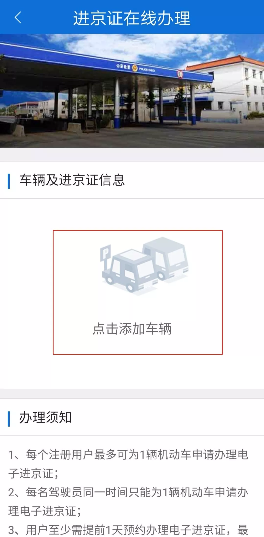 外地车办理进京证最全攻略!北漂人必看