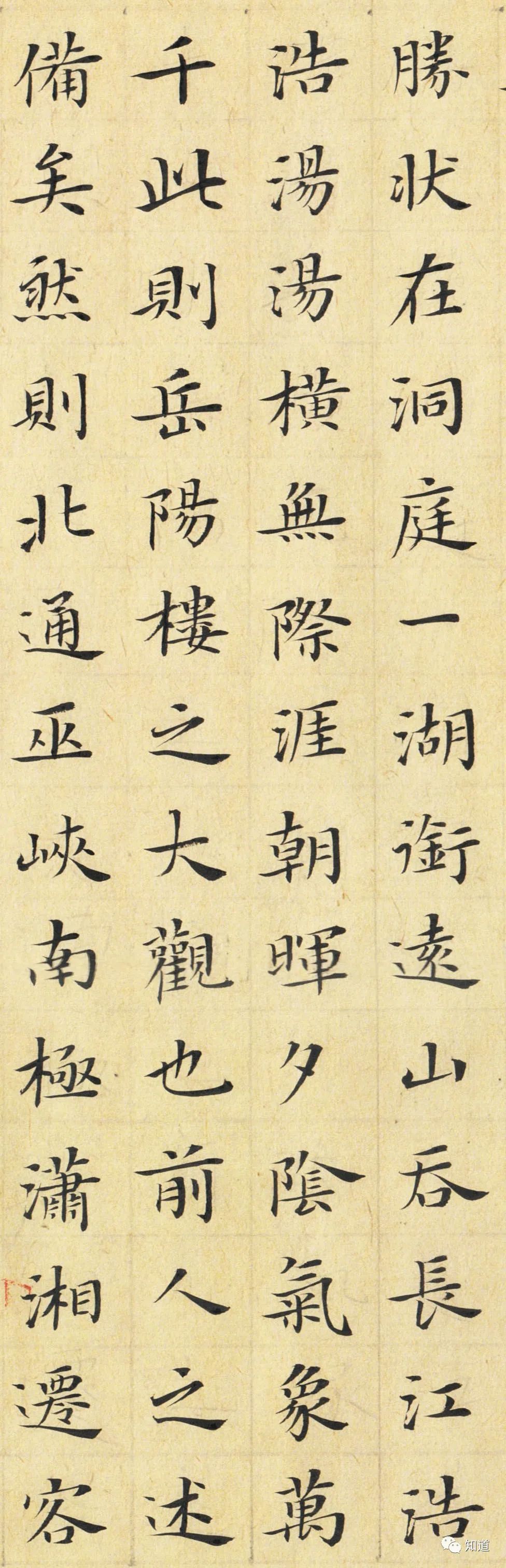 knowart|杨文彪"趴书"小楷《岳阳楼记》