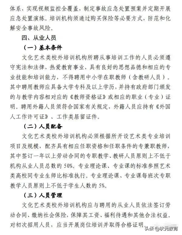 重磅！艺术培训的监管政策来了，要求更严格！这些都是你要重视的