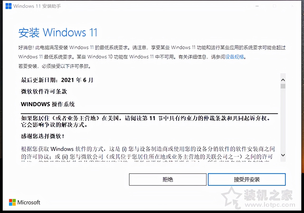 Win10如何升级Win11系统？Windows10升级至Windows11图文教程