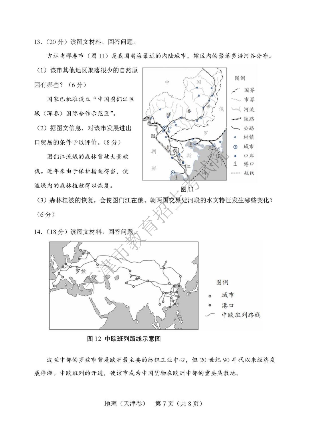 高考结束啦 | 2019年天津市普通高考各科目试卷及参考答案发布