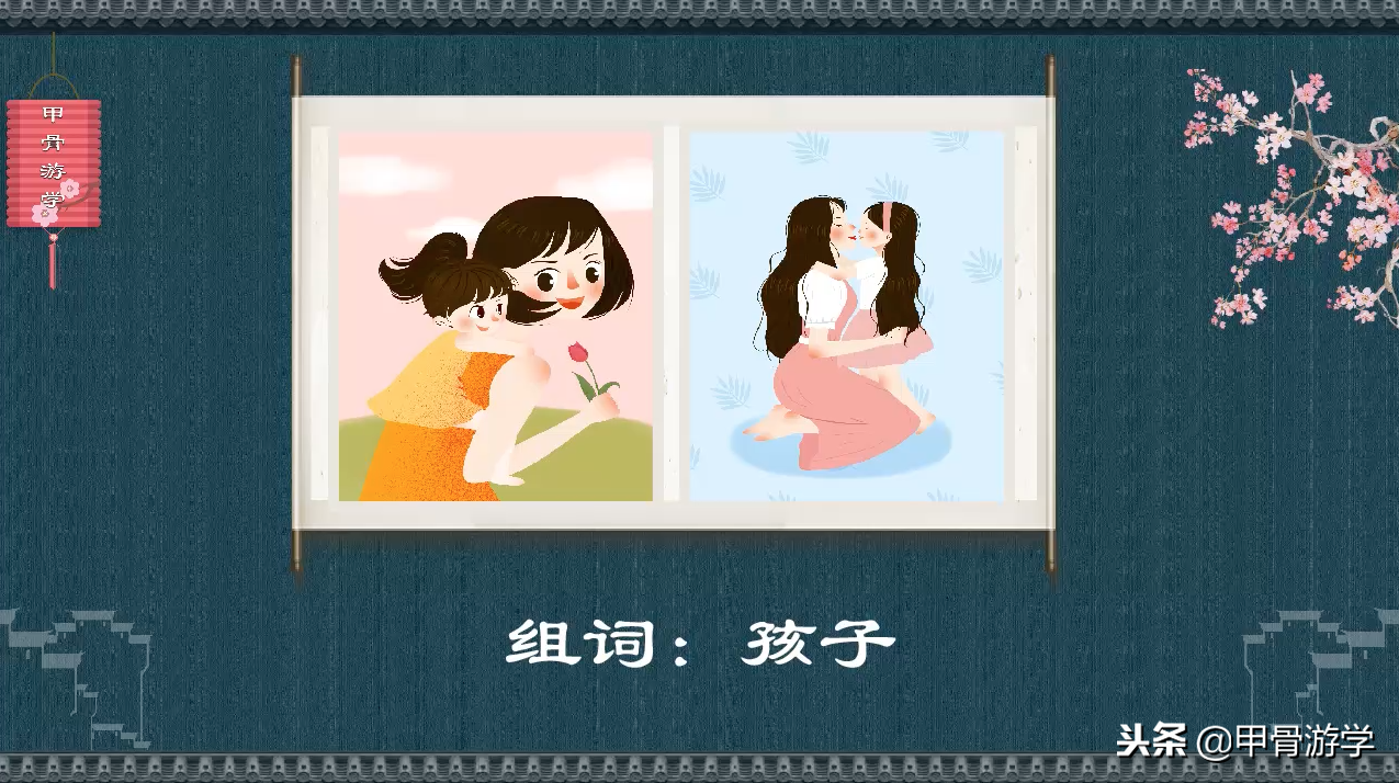 说文解字：“子”的图解