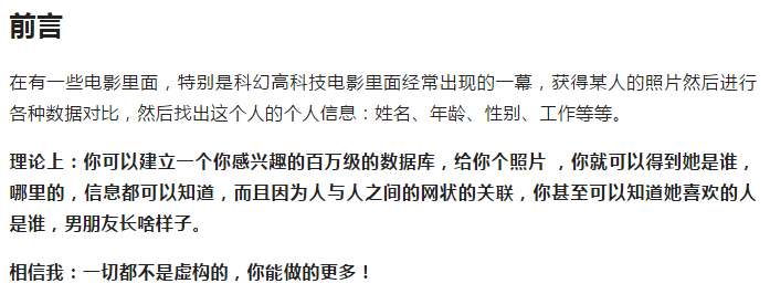 利用Python打造一款“人肉搜索”功能！给我一张照片让你无处可避