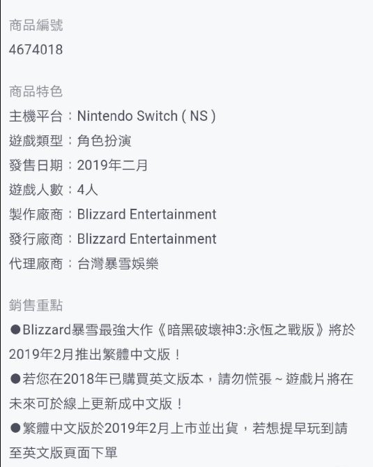暗黑破坏神3：台湾经销商将于明年2月推出NS繁体中文版