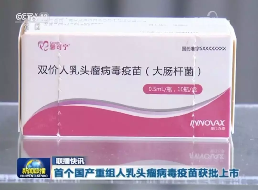 国产HPV疫苗获批上市 定价329元/支 适用9-45岁女性