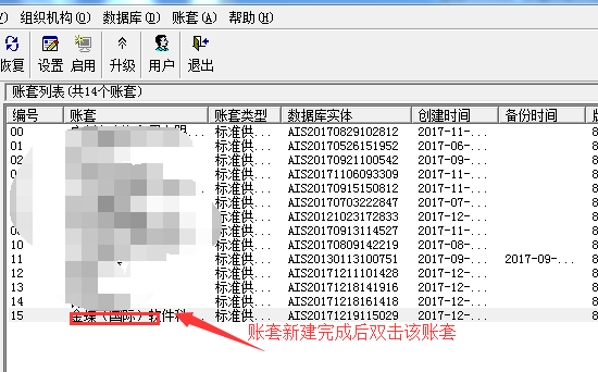 金蝶K3新建賬套及備份