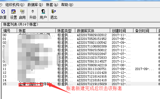 金蝶K3新建账套及备份