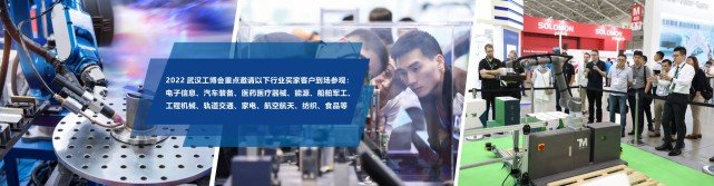 辐射华中六省，赋能工业发展--2022 武汉国际工业博览会（WHIIE）