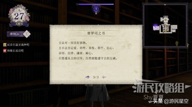 《火焰纹章风花雪月》白云之章-三个学级图文攻略