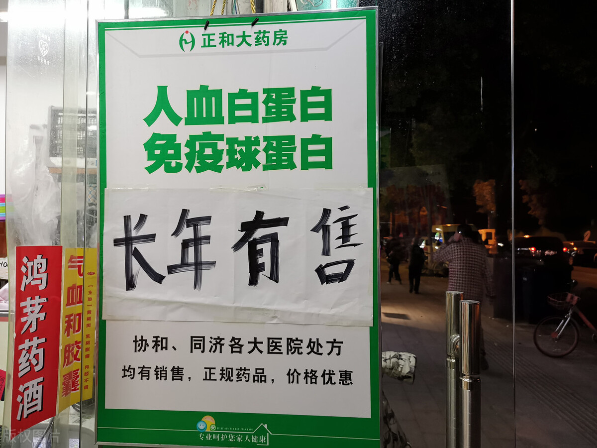 500元的人血白蛋白，能提高免疫力？医生辟谣：普通人用就亏大了