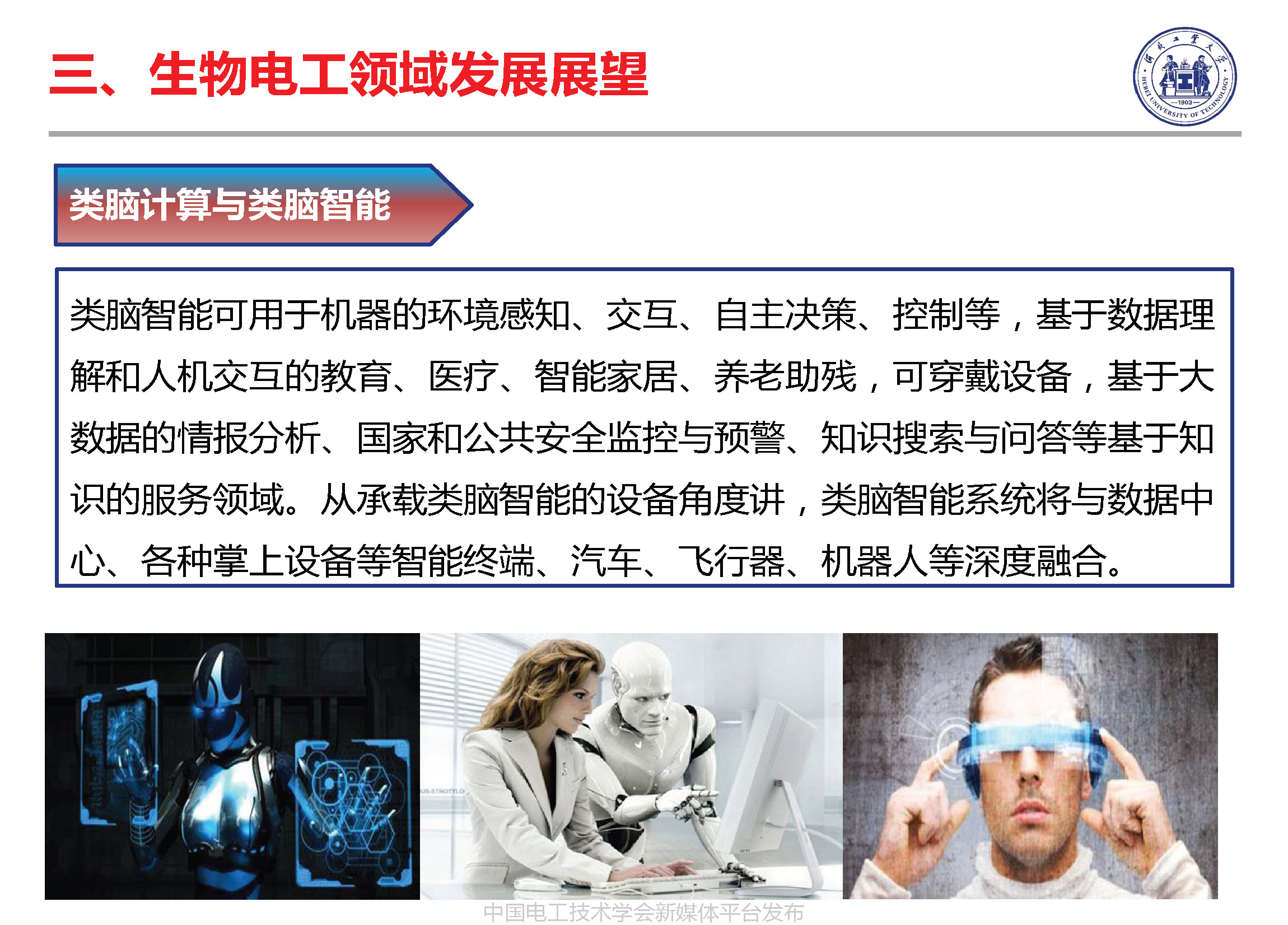 河北工業(yè)大學(xué)徐桂芝教授:大健康背景下生物電工領(lǐng)域的機(jī)遇與挑戰(zhàn)
