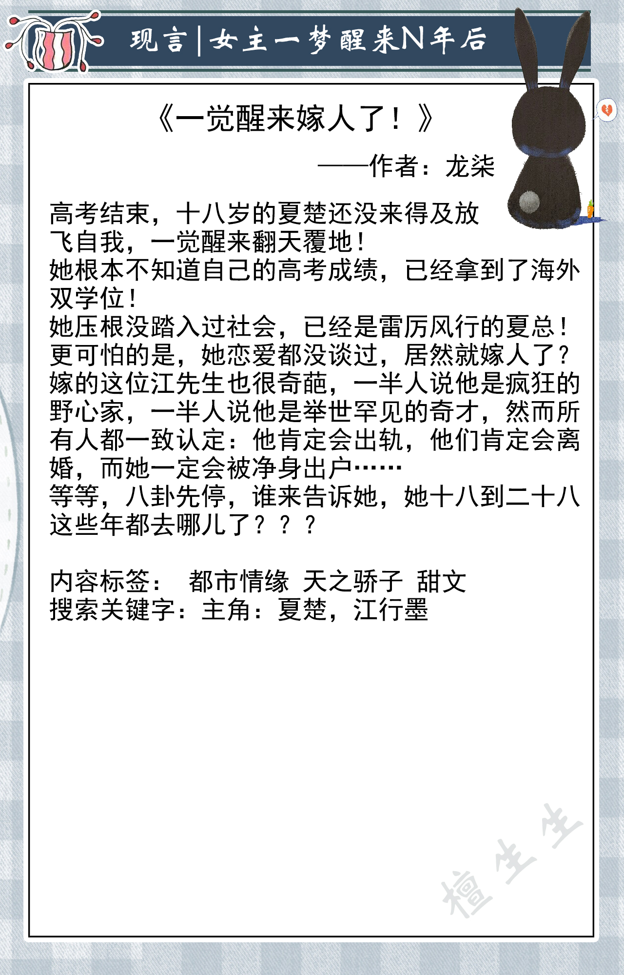 六本甜宠文：女主一梦醒来十年后，昔日冤家成了冷峻总裁还娶了她