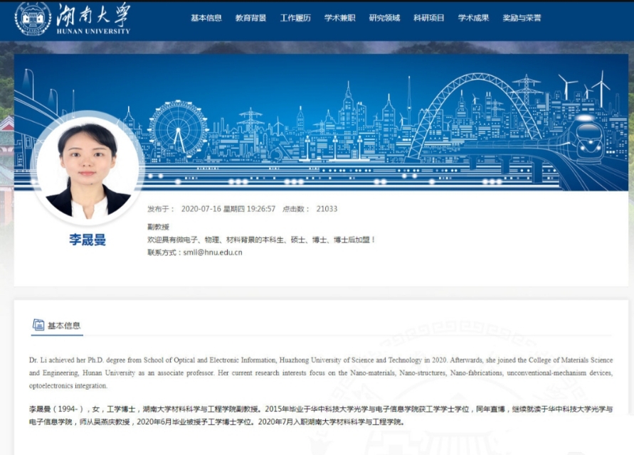 26岁女博士获聘湖南大学副教授！华中科技大学成为国内人才的新宠