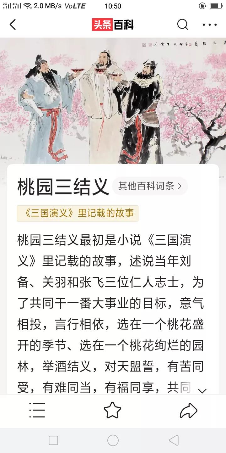 怪不得叫桃园社区，原来可能是桃园三结义的意思