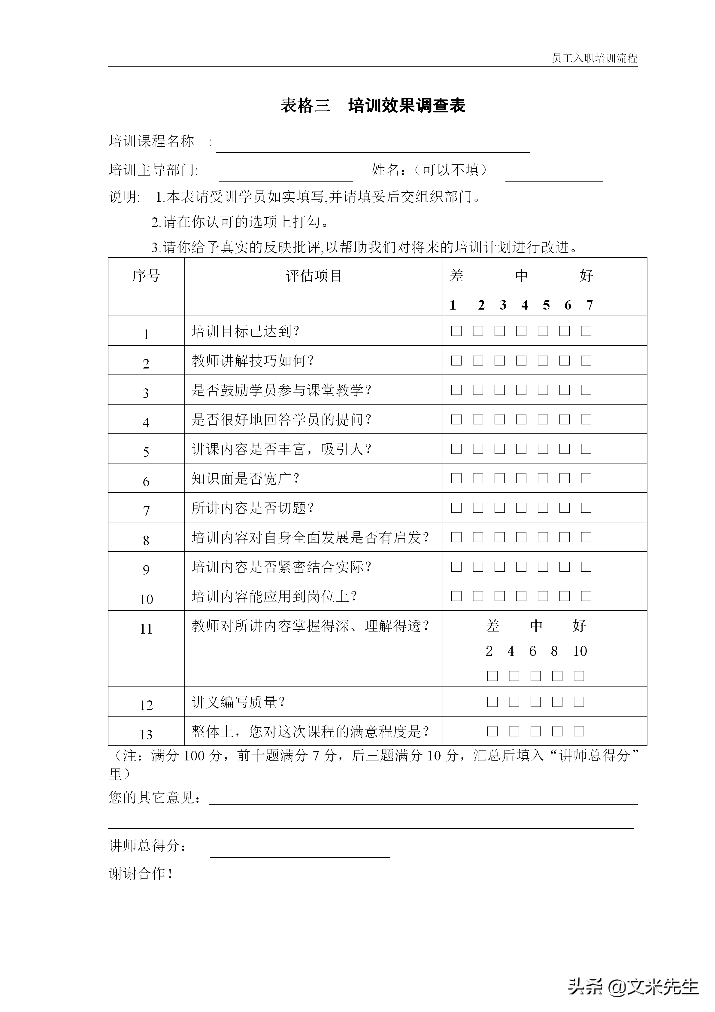 11页公司新员工入职培训流程：4大模块5份工具表格，强烈推荐收藏