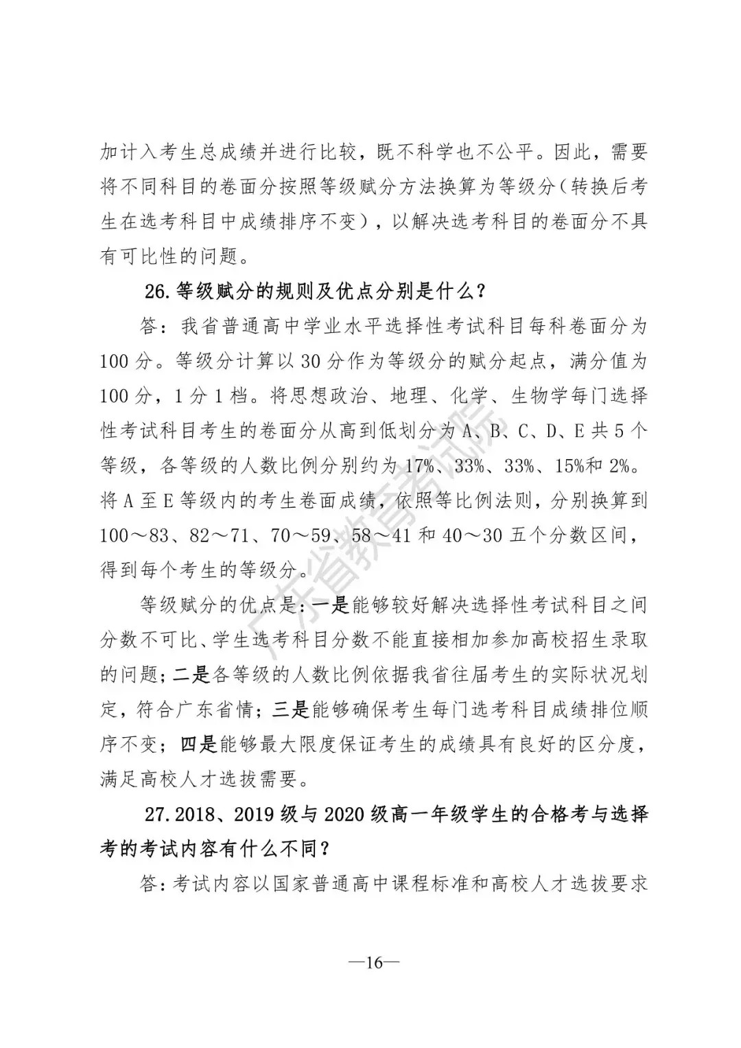 广东新高考方案!不分文理,3+1+2,共12种选择!附政策解读