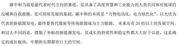 解析：碳中和基金以及6位基金经理的看法