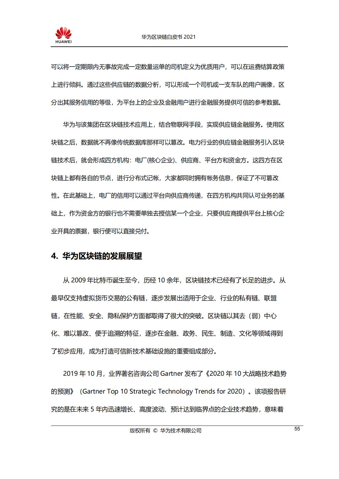 华为2021年区块链白皮书