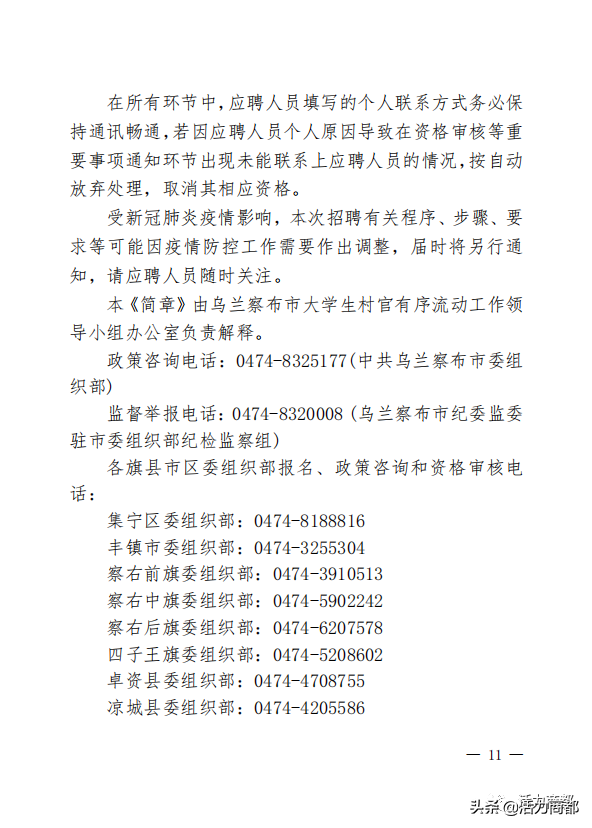 关于大学生村官定向公开招聘部分考生无法联系的紧急通知