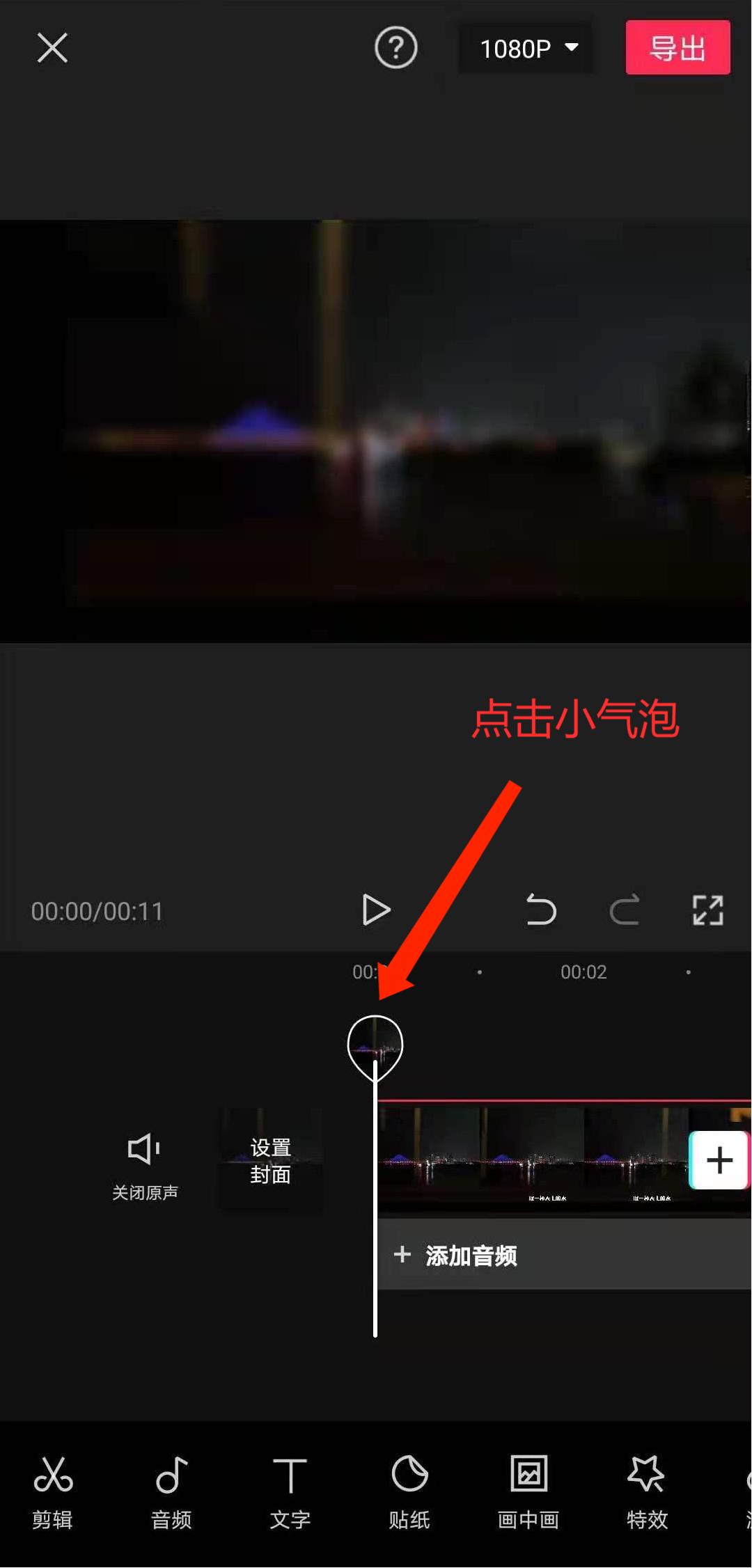 视屏剪辑，如何使用剪映去除水印