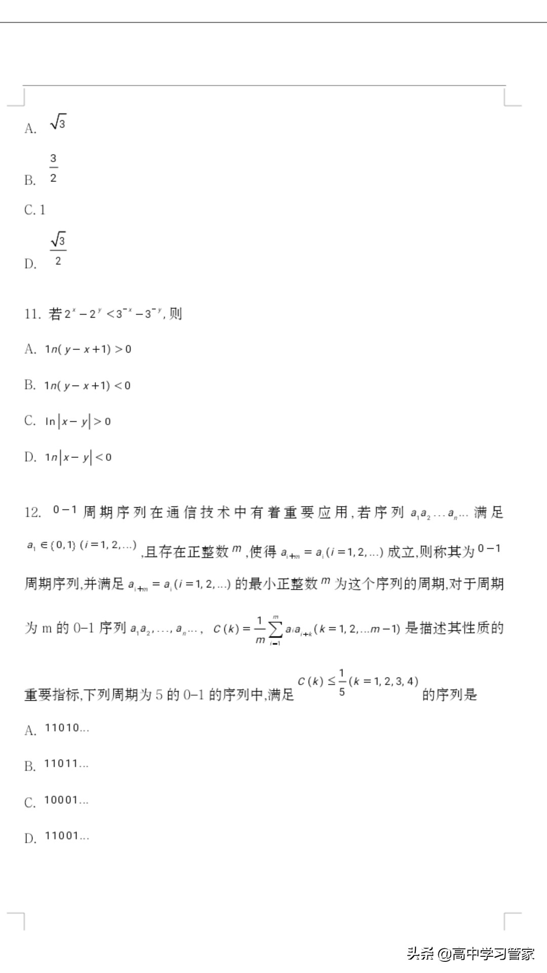 2020年全国二卷高考统一理科数学试题及答案解析电子版来啦！