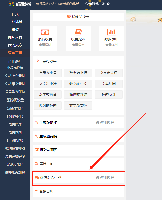 如何使用聊天对话生成器免费版？