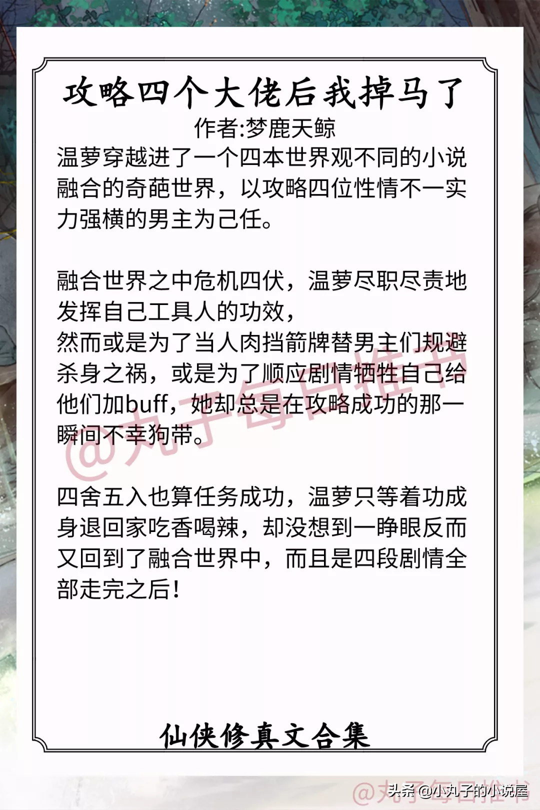 强推！仙侠修真文系列，《你非替身》《为夫曾是龙傲天》都超精彩