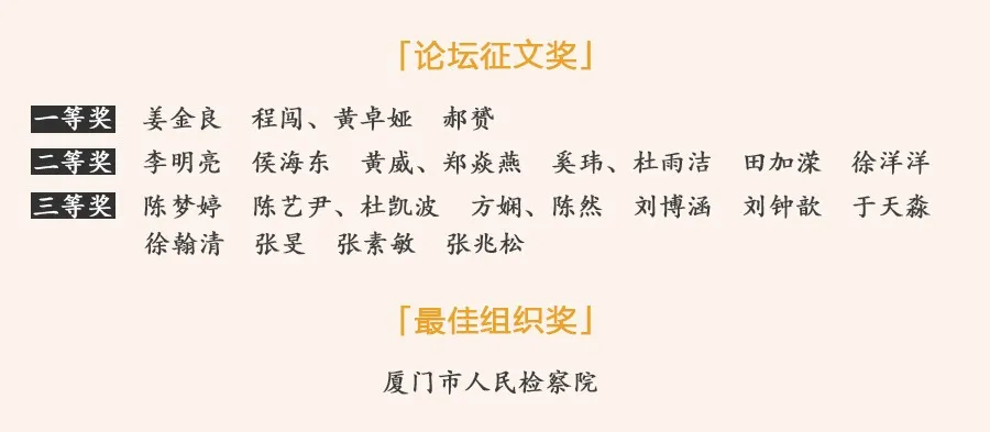 律媒社在现场｜|第五届鹭岛刑事法论坛成功召开