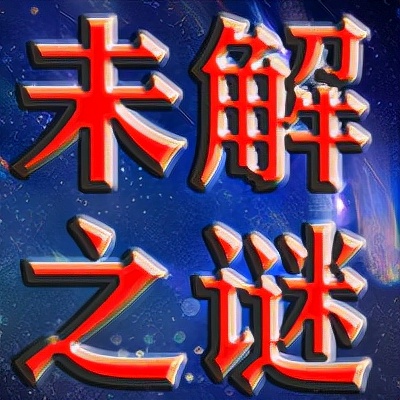 最神奇的数是什么？