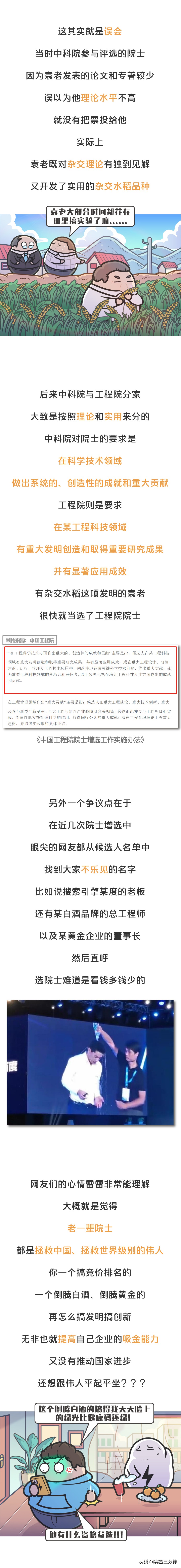 想要成为一名院士有多难？袁老都曾落选好几次
