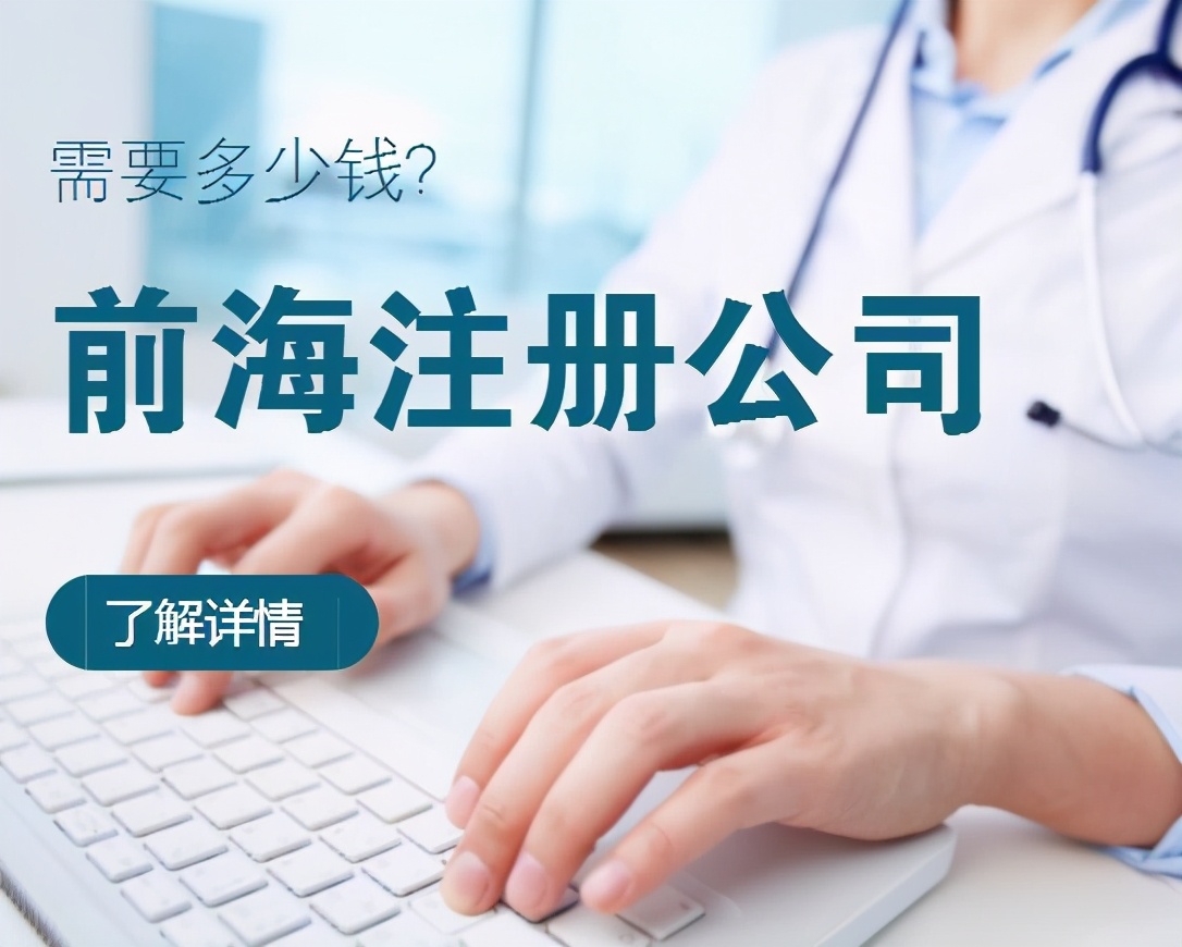 深圳前海公司注册条件（2020年深圳前海公司办理工商注册的条件）