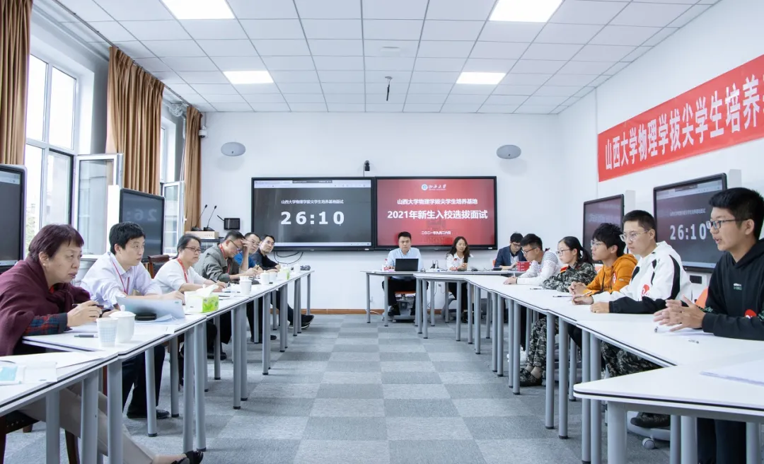 2021年山西大学物理学拔尖学生培养基地开班仪式举行