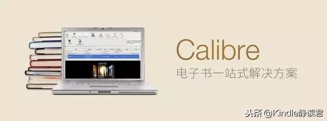如何使用Calibre 3打开MOBI格式电子书