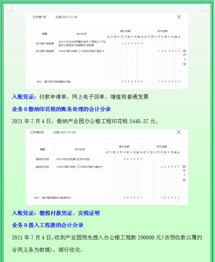 成功跳槽建筑企业会计，月薪1.1w，有双休，从此再也不是讲师了