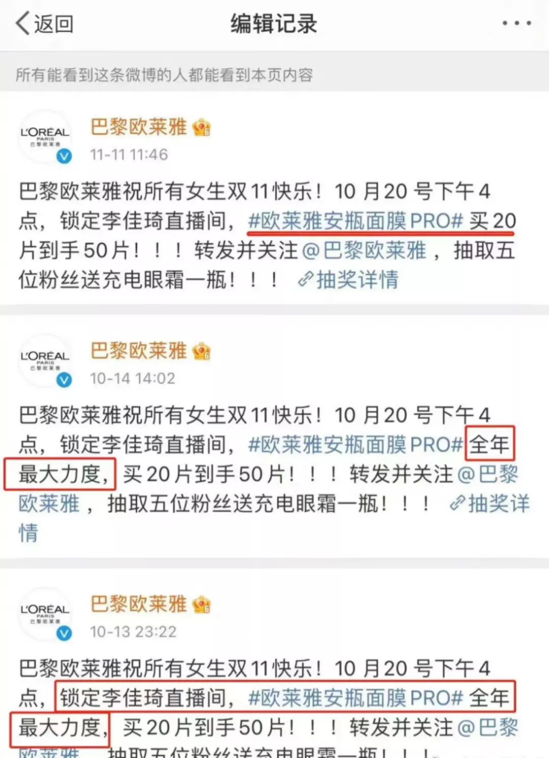 冲破薇娅李佳琦的“最低价”规则，欧莱雅双11起义？