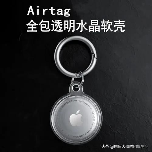 苹果无线追踪器AirTag，为什么会大翻车