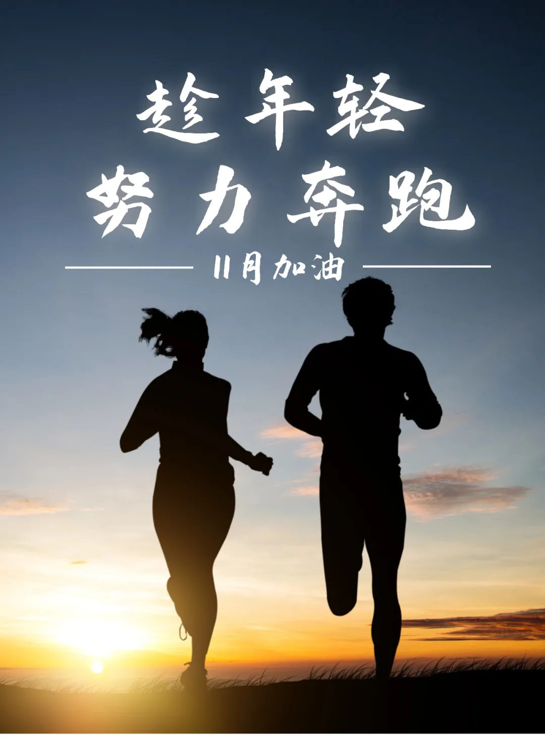「2020.11.02」早安心语,正能量唯美说说新的一周加油